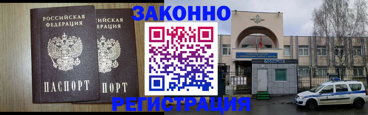 прописка для работы в Нарьян-Маре